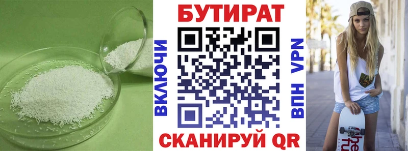 БУТИРАТ бутандиол  Ефремов 